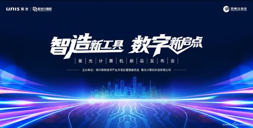 11月17日,郑州高新技术产业开发区管理委员会与紫光计算机联合在北京